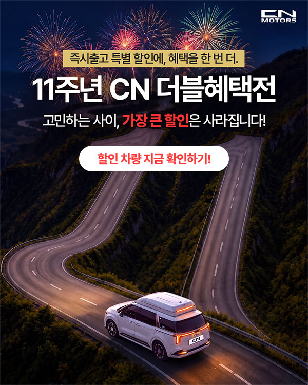 CN모터스 이벤트