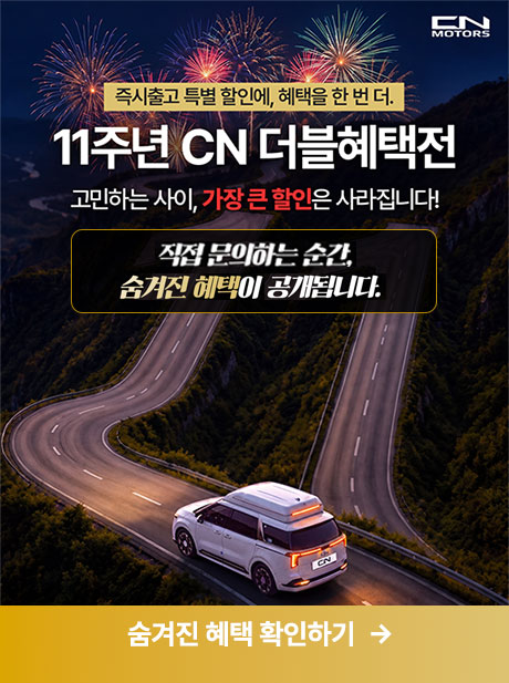 CN모터스 이벤트