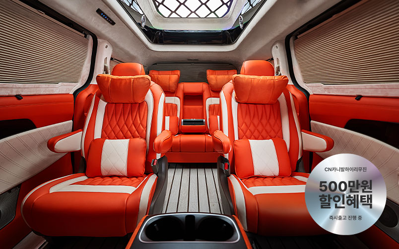 CN카니발 하이리무진