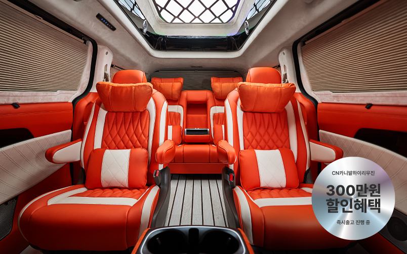 CN카니발 하이리무진