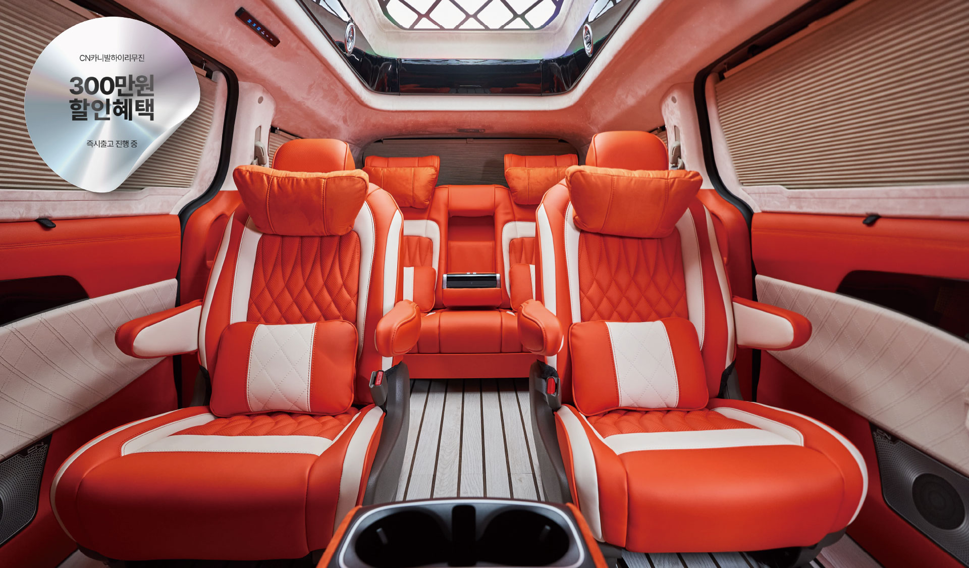 CN카니발 하이리무진