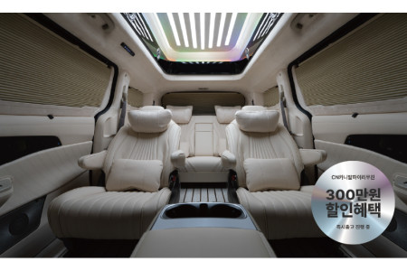 CN카니발 하이리무진