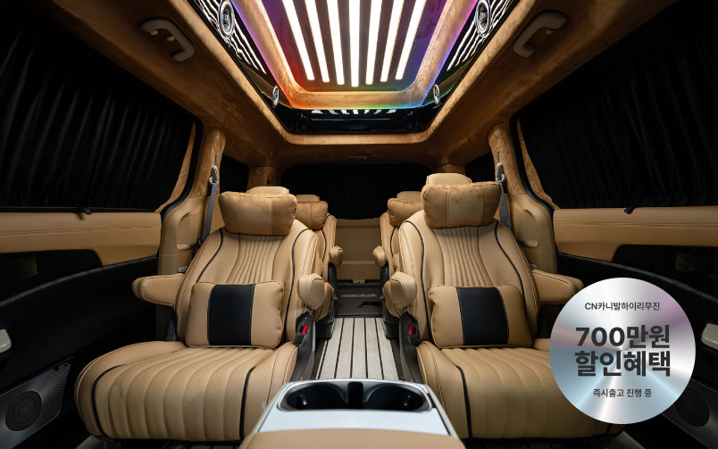 CN카니발 하이리무진