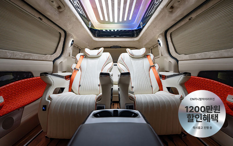 CN카니발 하이리무진