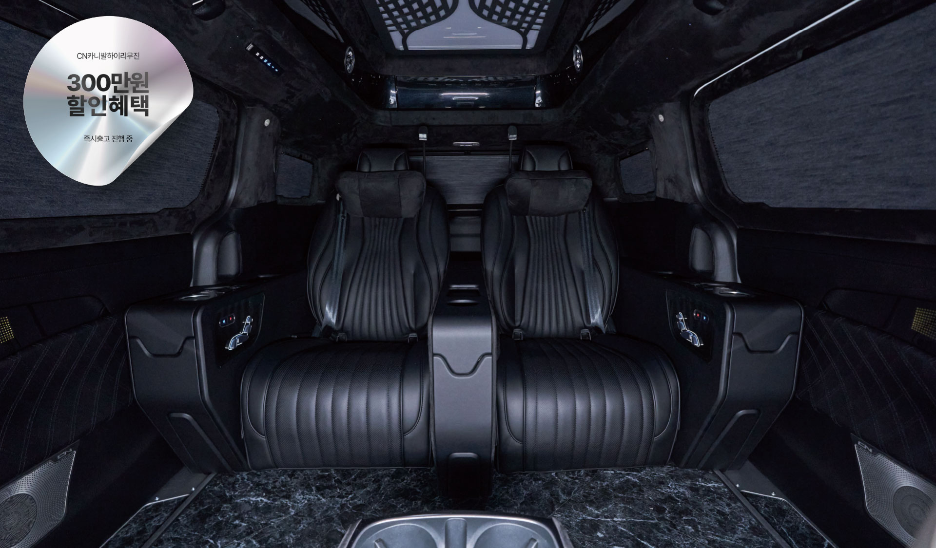 CN카니발 하이리무진