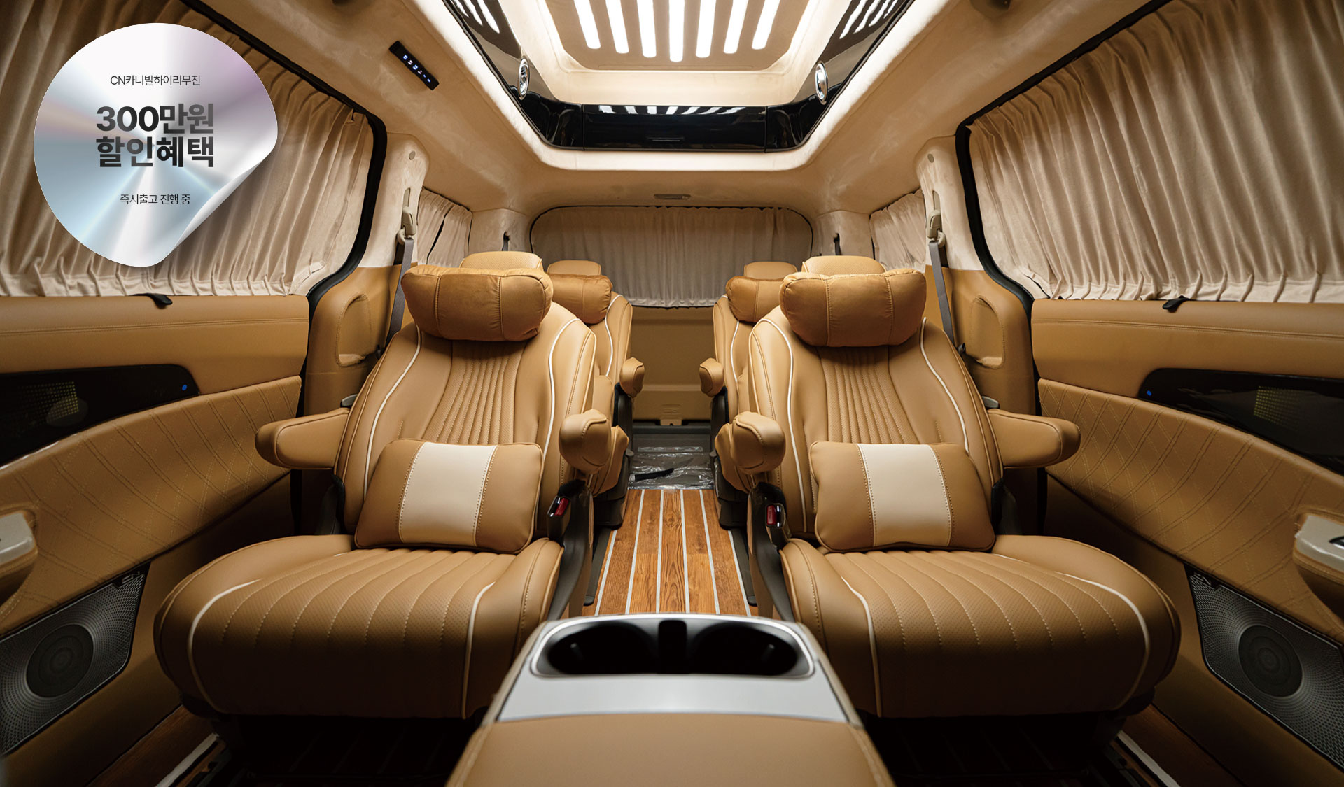 CN카니발 하이리무진