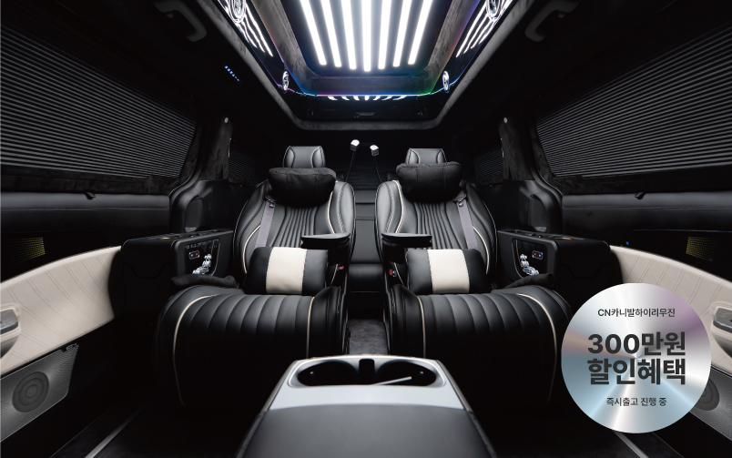 CN카니발 하이리무진