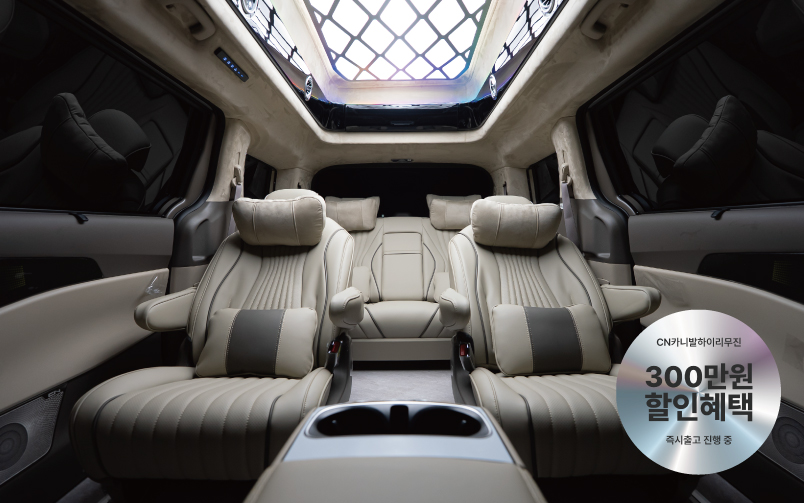 CN카니발 하이리무진