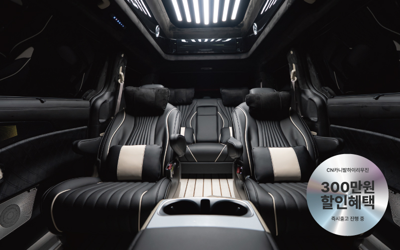 CN카니발 하이리무진