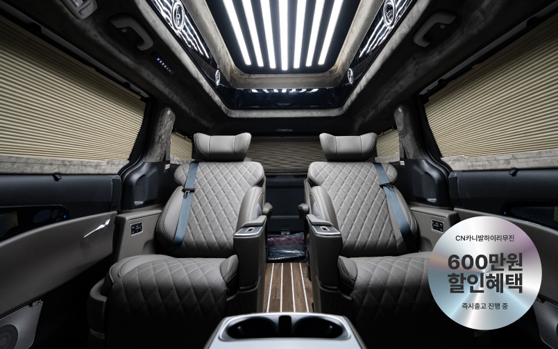 CN카니발 하이리무진