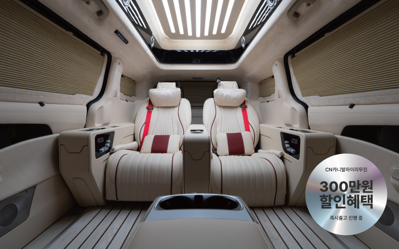 CN카니발 하이리무진