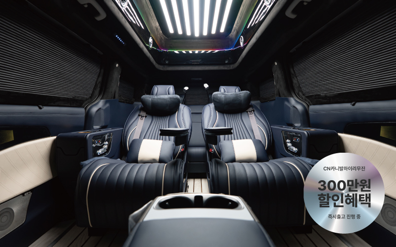 CN카니발 하이리무진