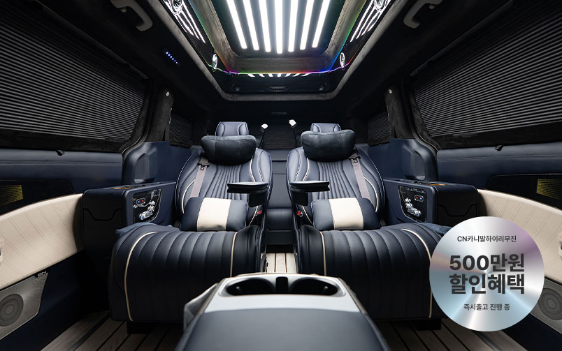 CN카니발 하이리무진