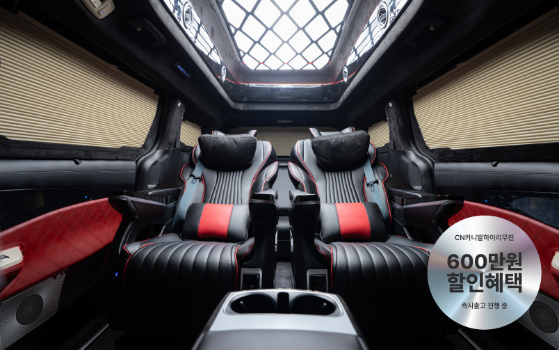 CN카니발 하이리무진