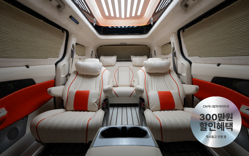 CN카니발 하이리무진