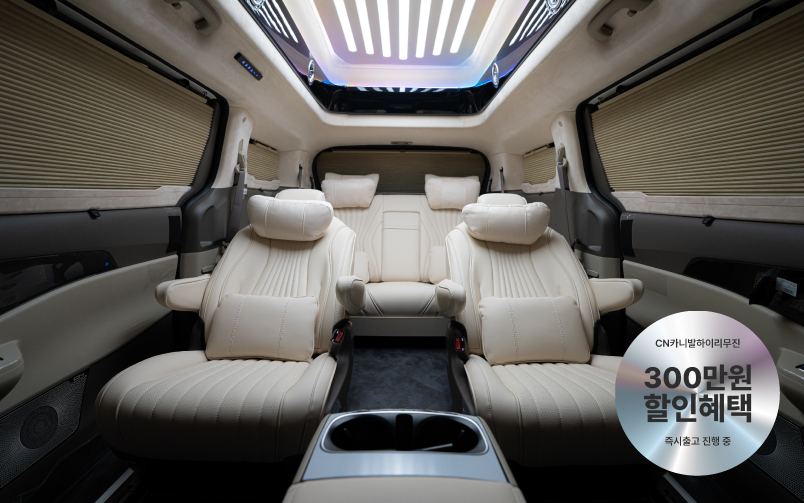 CN카니발 하이리무진