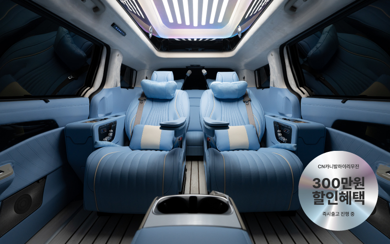 CN카니발 하이리무진