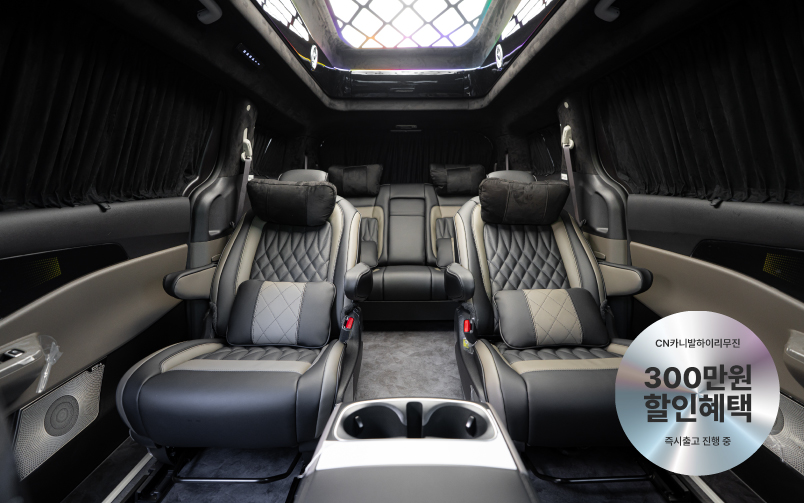 CN카니발 하이리무진