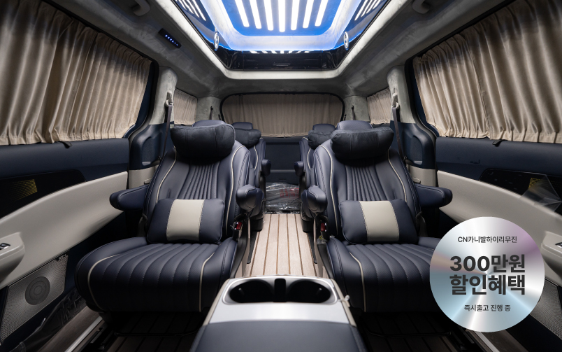 CN카니발 하이리무진