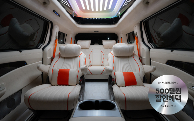 CN카니발 하이리무진