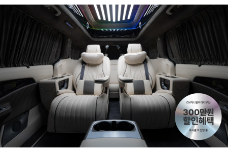 CN카니발 하이리무진