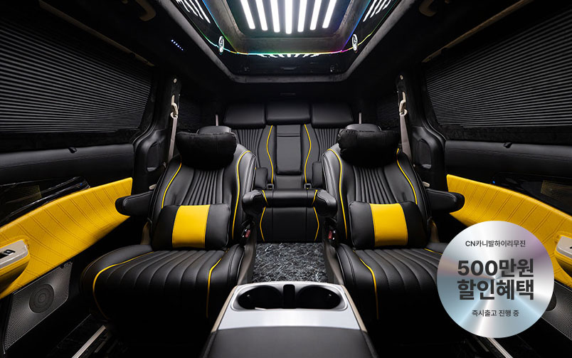 CN카니발 하이리무진