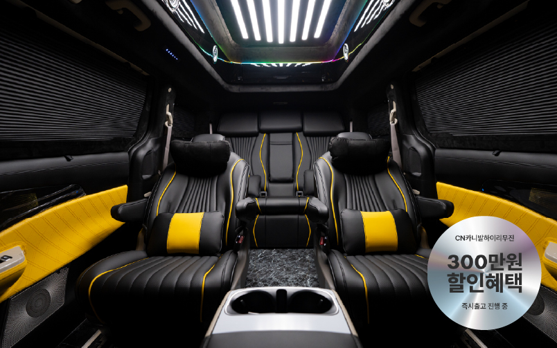 CN카니발 하이리무진