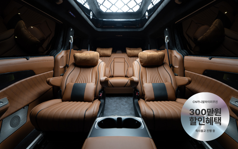 CN카니발 하이리무진