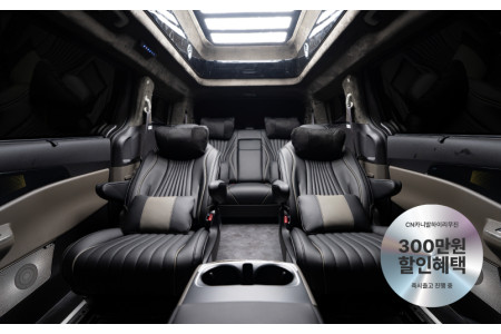 CN카니발 하이리무진