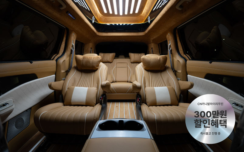 CN카니발 하이리무진