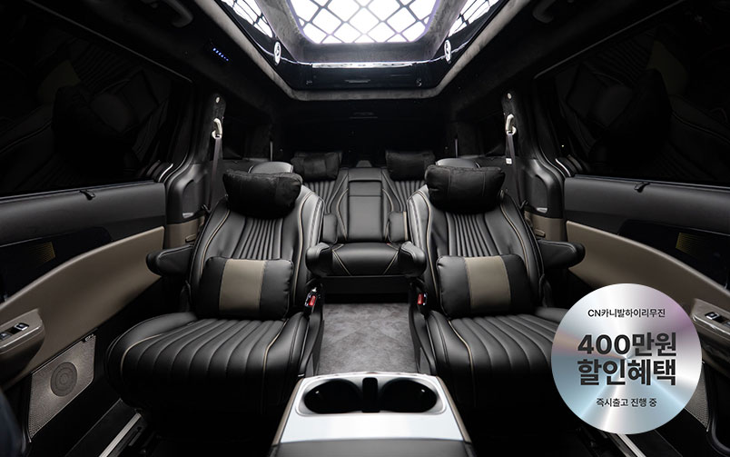 CN카니발 하이리무진