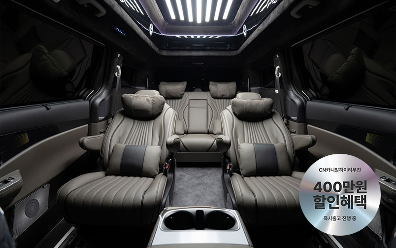 CN카니발 하이리무진