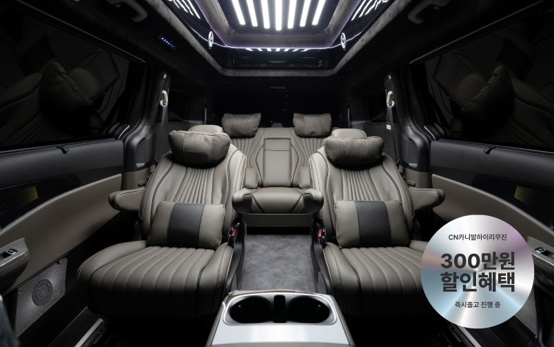 CN카니발 하이리무진