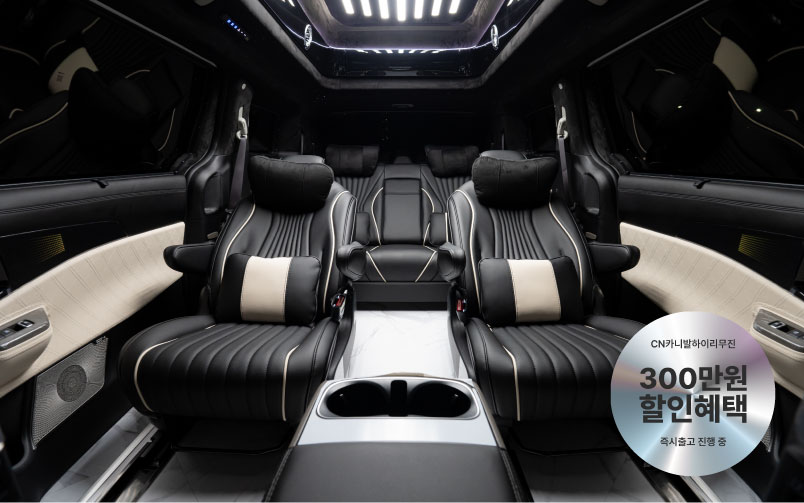 CN카니발 하이리무진