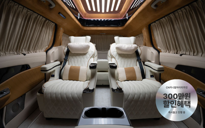 CN카니발 하이리무진