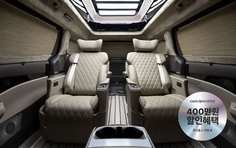 CN카니발 하이리무진