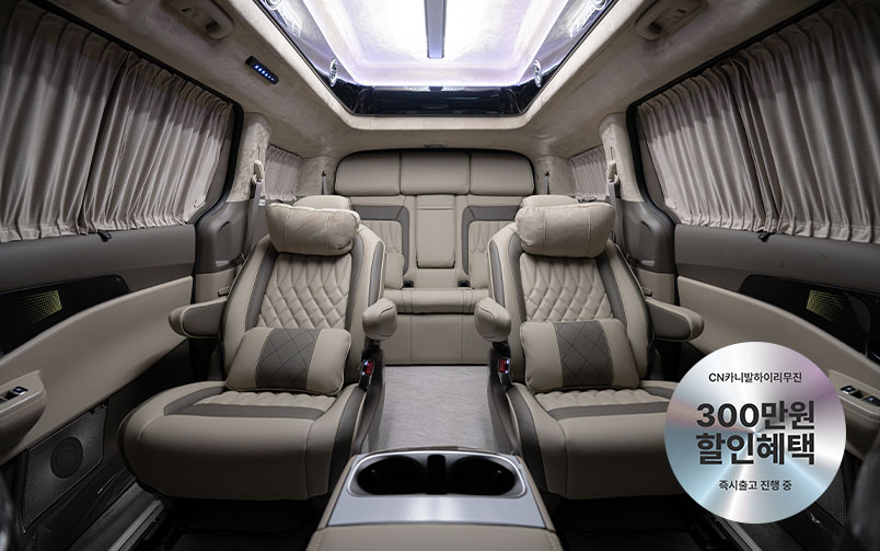 CN카니발 하이리무진