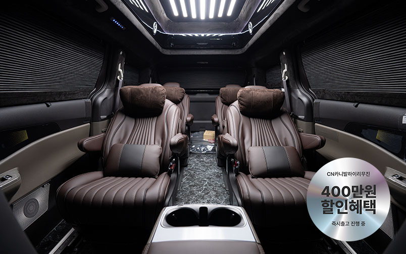 CN카니발 하이리무진