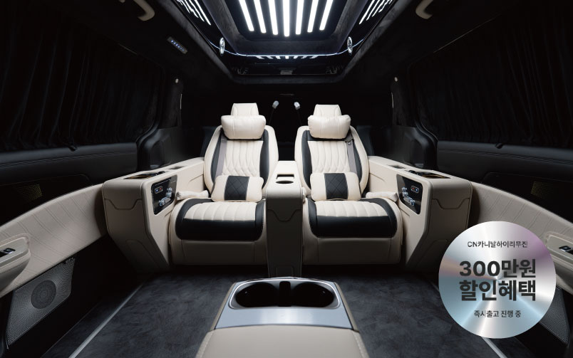 CN카니발 하이리무진