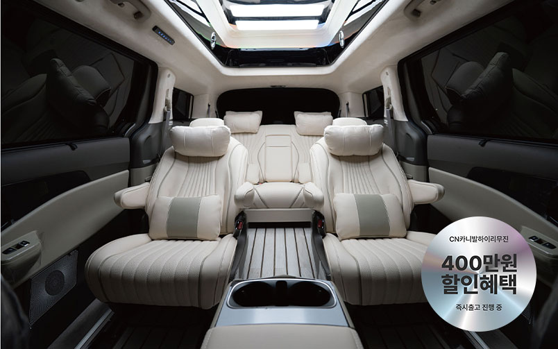 CN카니발 하이리무진