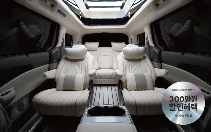 CN카니발 하이리무진