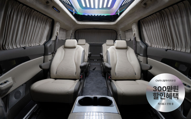 CN카니발 하이리무진