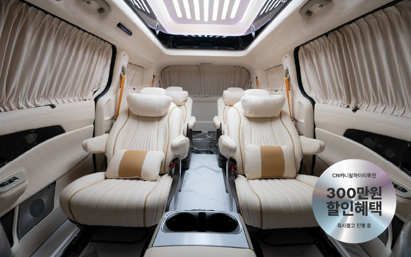 CN카니발 하이리무진