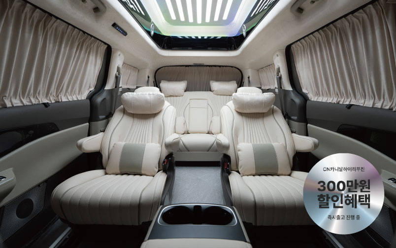 CN카니발 하이리무진