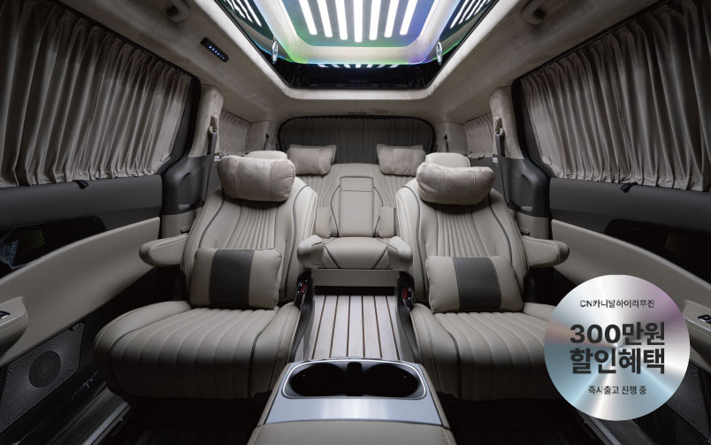 CN카니발 하이리무진