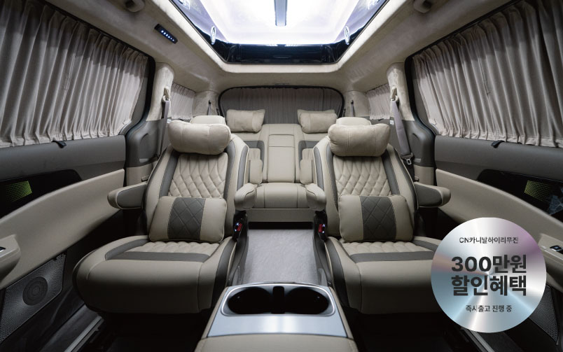 CN카니발 하이리무진