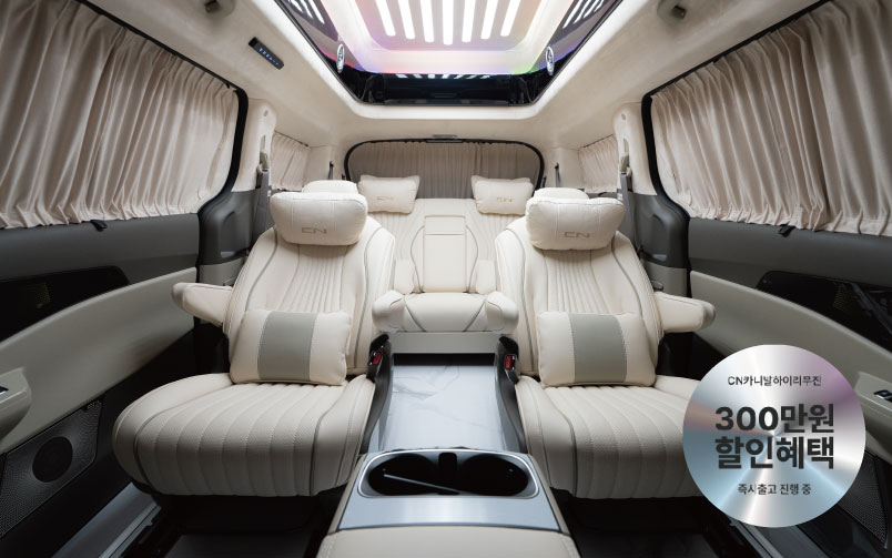 CN카니발 하이리무진