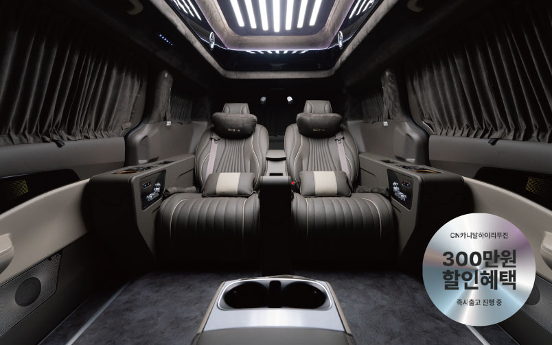 CN카니발 하이리무진