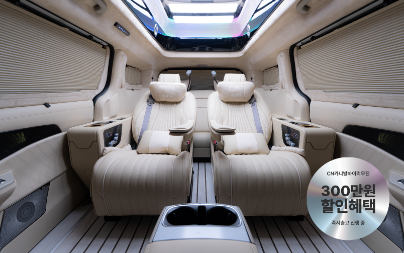 CN카니발 하이리무진