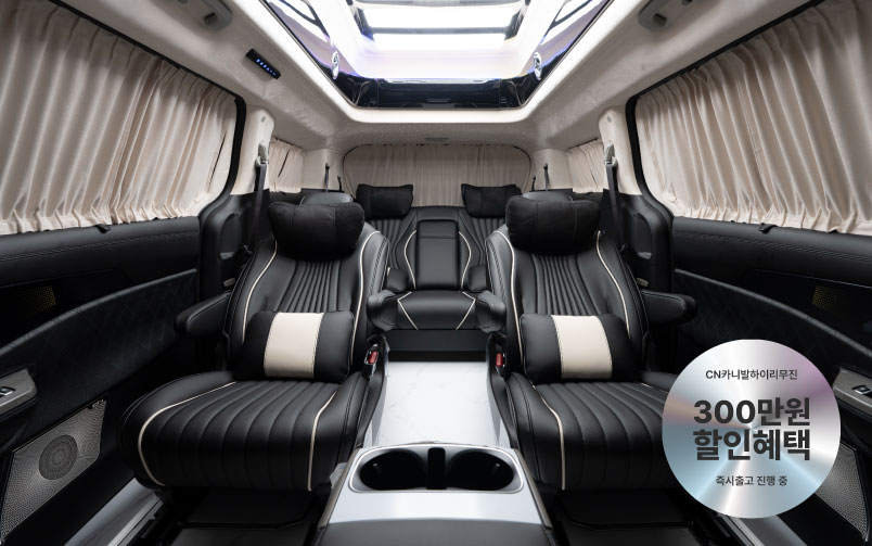 CN카니발 하이리무진